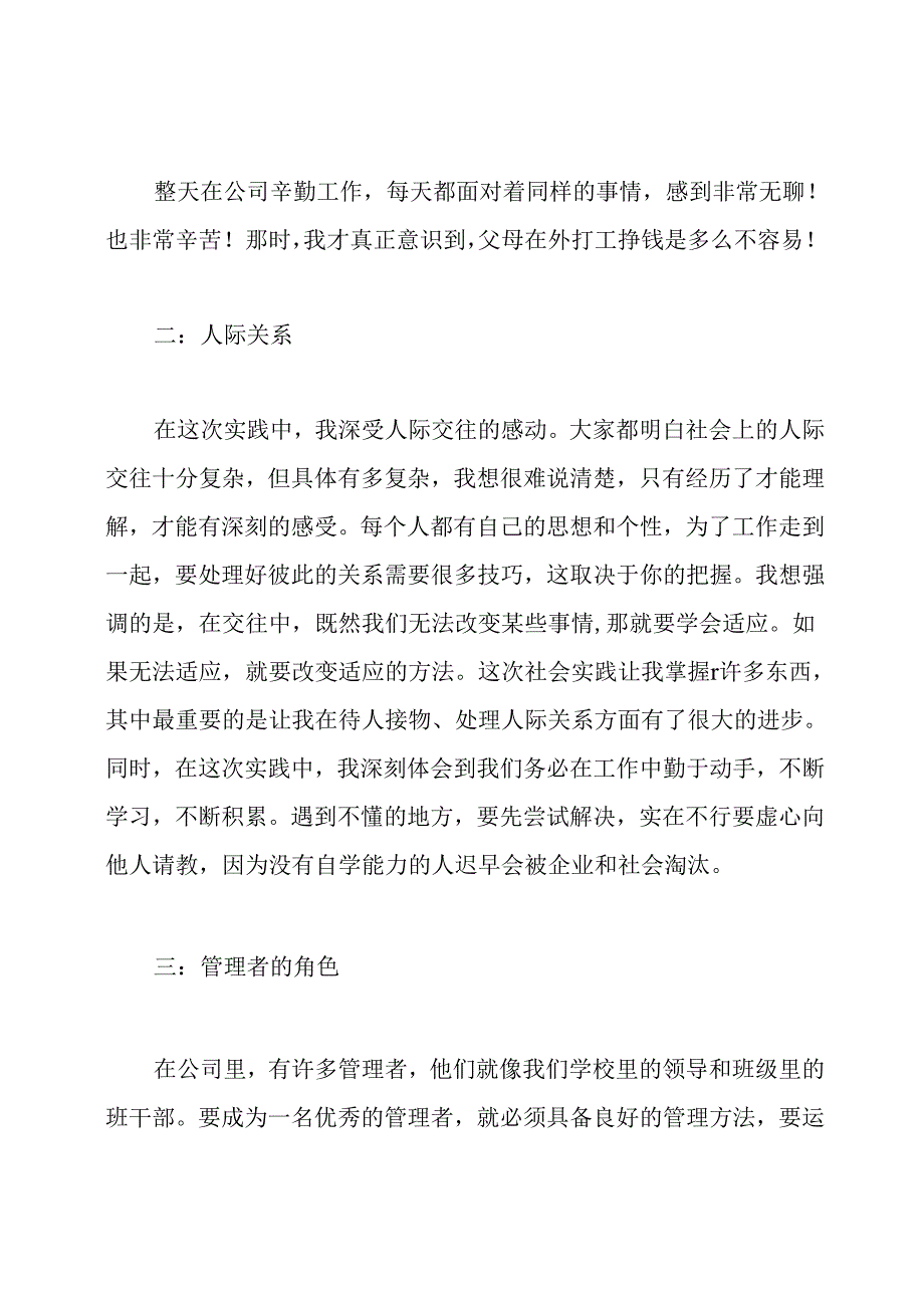 实习报告总结心得.docx_第2页