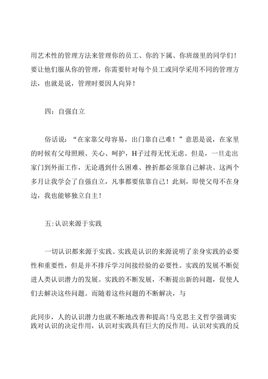 实习报告总结心得.docx_第3页
