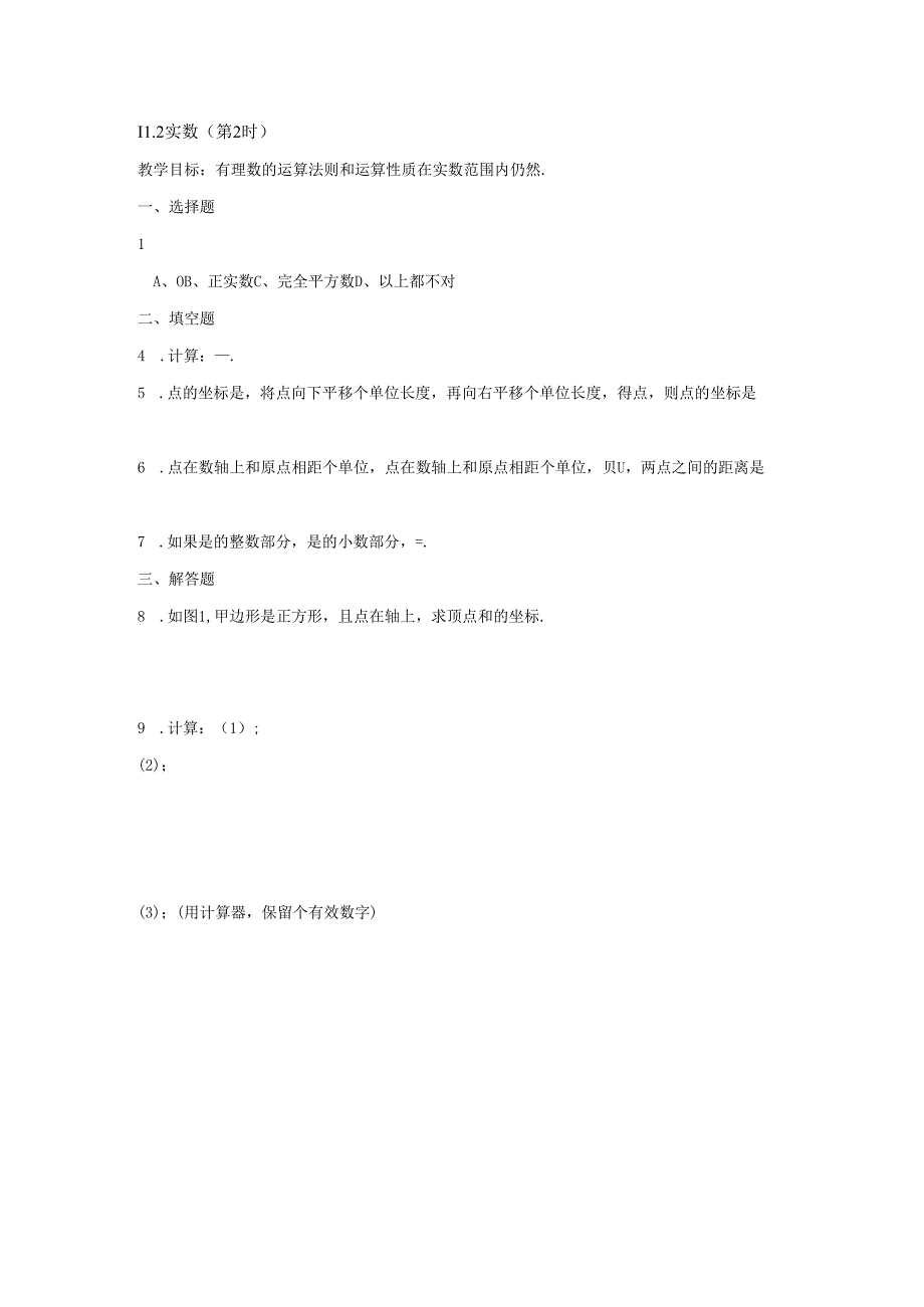 11.2 实数.docx_第2页