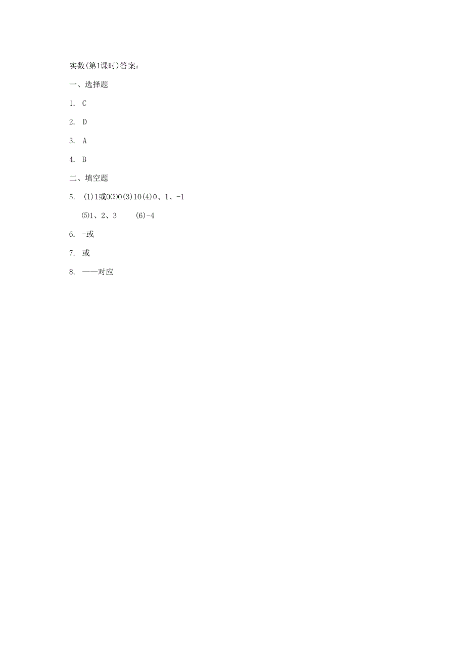 11.2 实数.docx_第3页