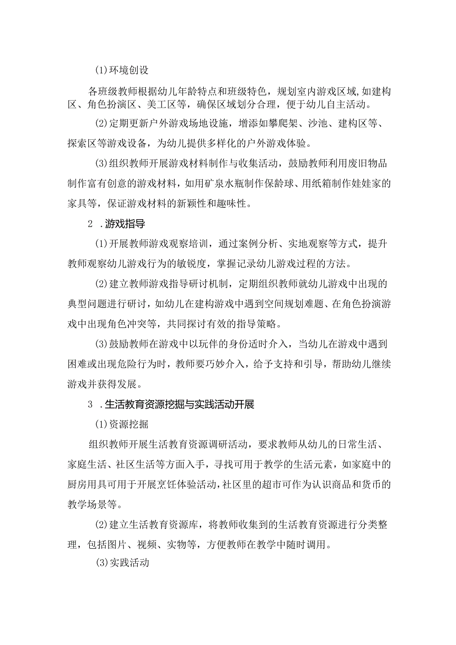 幼儿园2024至2025年工作计划.docx_第2页