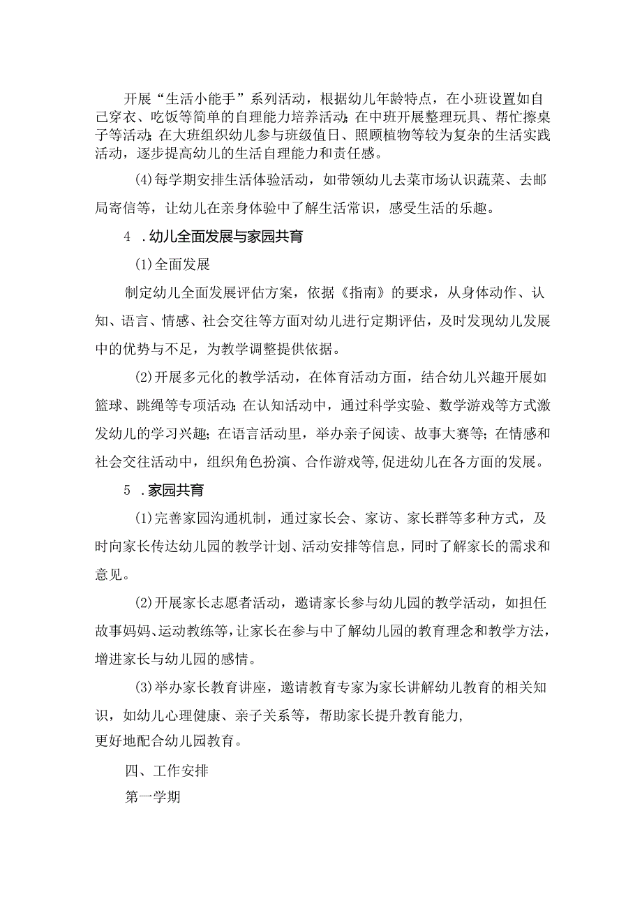 幼儿园2024至2025年工作计划.docx_第3页