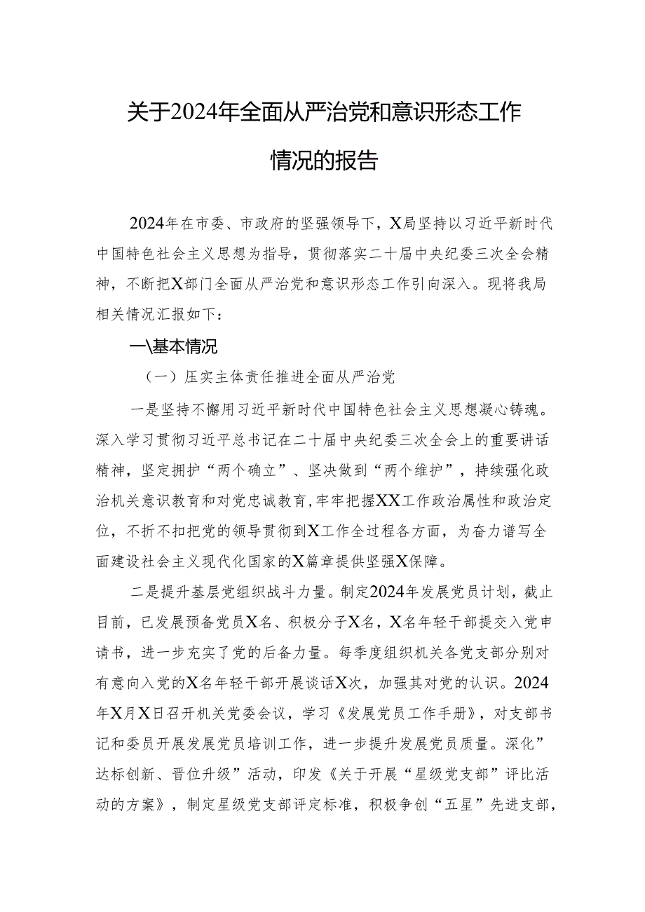 2024年党纪学习教育专题民主生活会领导班子对照检查材料.docx_第1页