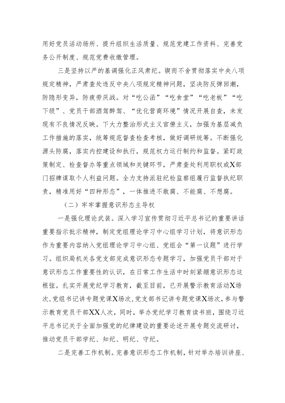 2024年党纪学习教育专题民主生活会领导班子对照检查材料.docx_第2页