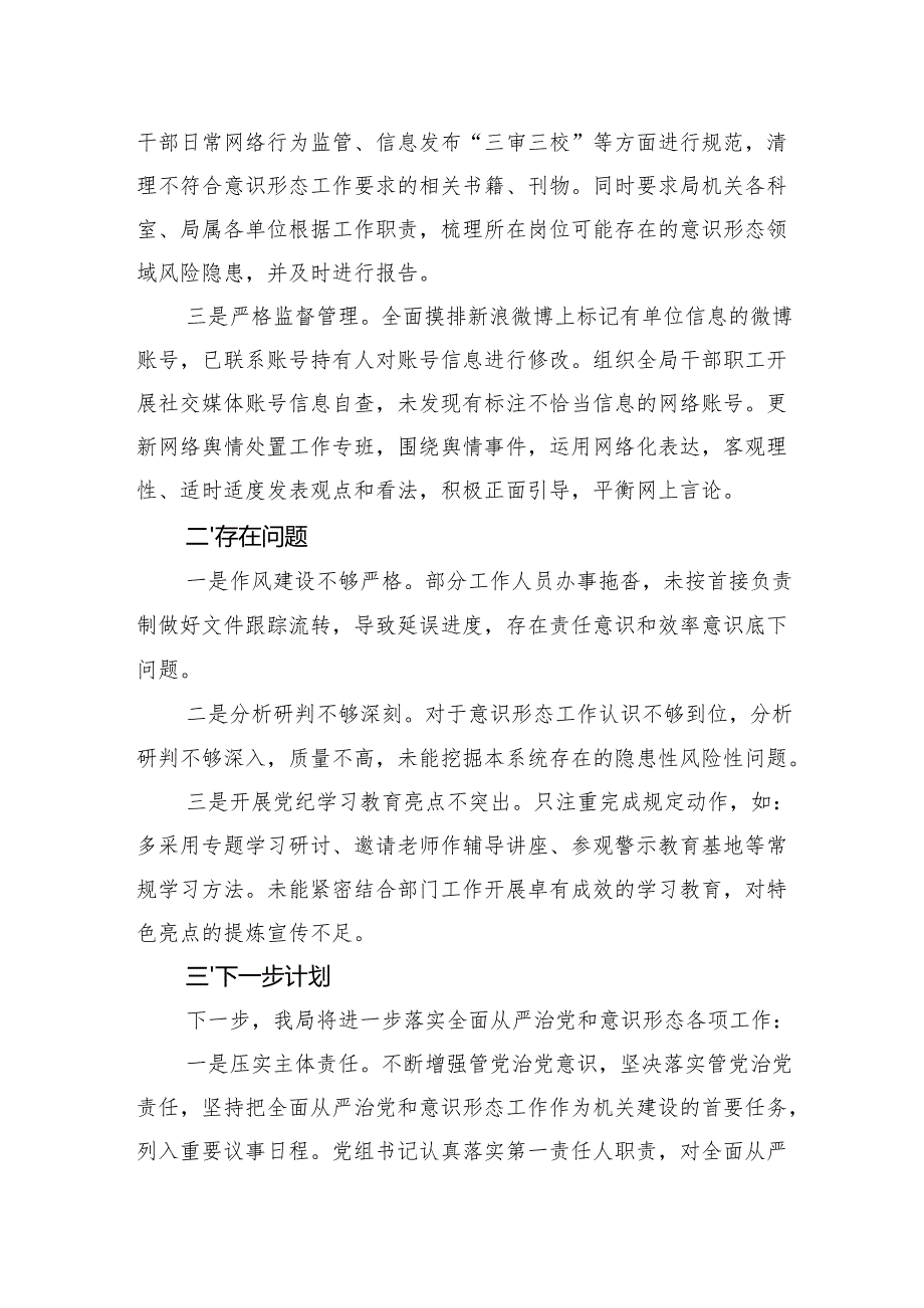 2024年党纪学习教育专题民主生活会领导班子对照检查材料.docx_第3页