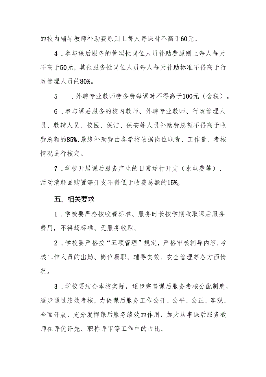 XX县义务教育阶段课后服务绩效工资考核分配办法.docx_第3页