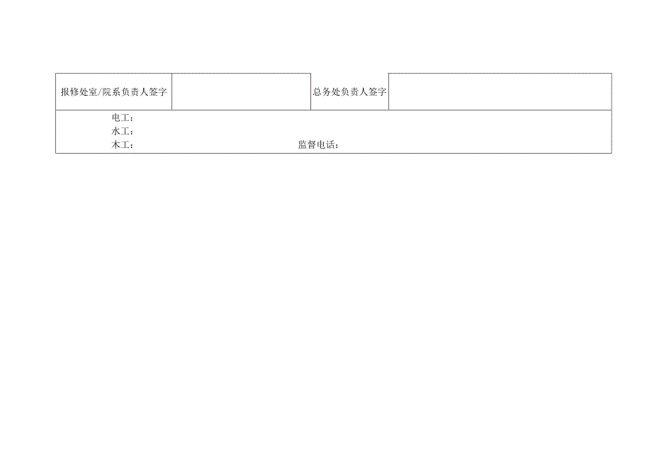 学院维修申请备案表.docx_第2页
