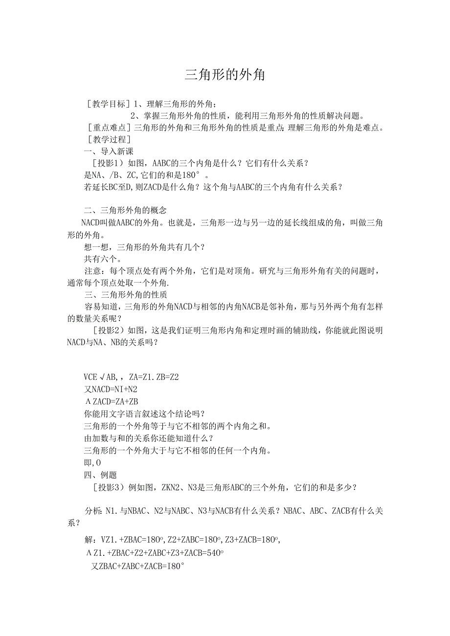 11.2.1 三角形的内角 教案.docx_第2页