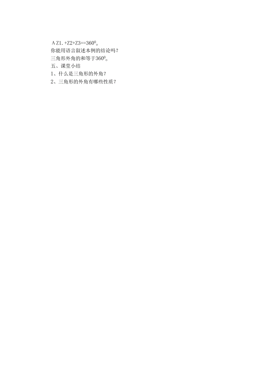 11.2.1 三角形的内角 教案.docx_第3页