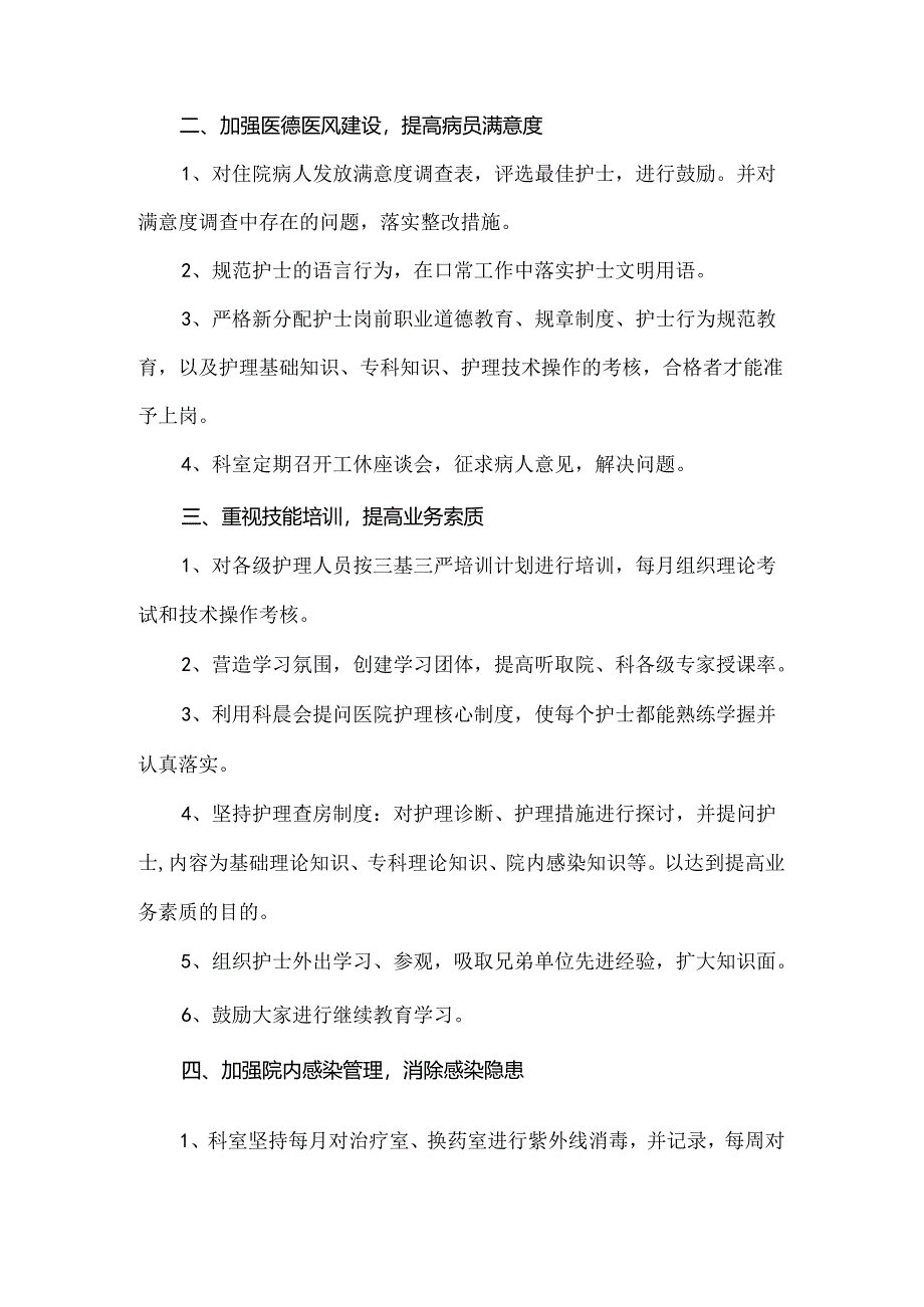 护士长年度护理工作计划4篇.docx_第2页