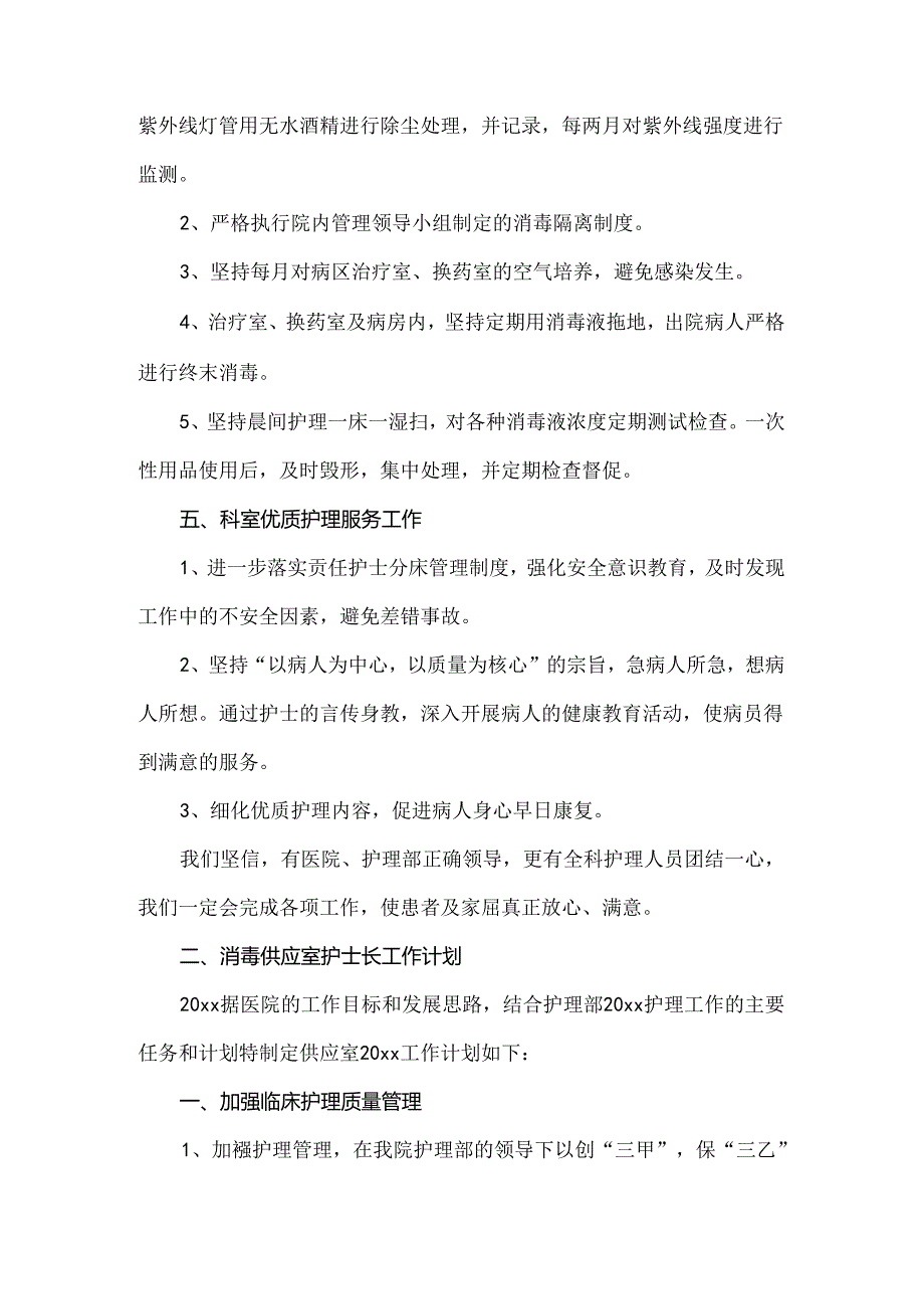 护士长年度护理工作计划4篇.docx_第3页