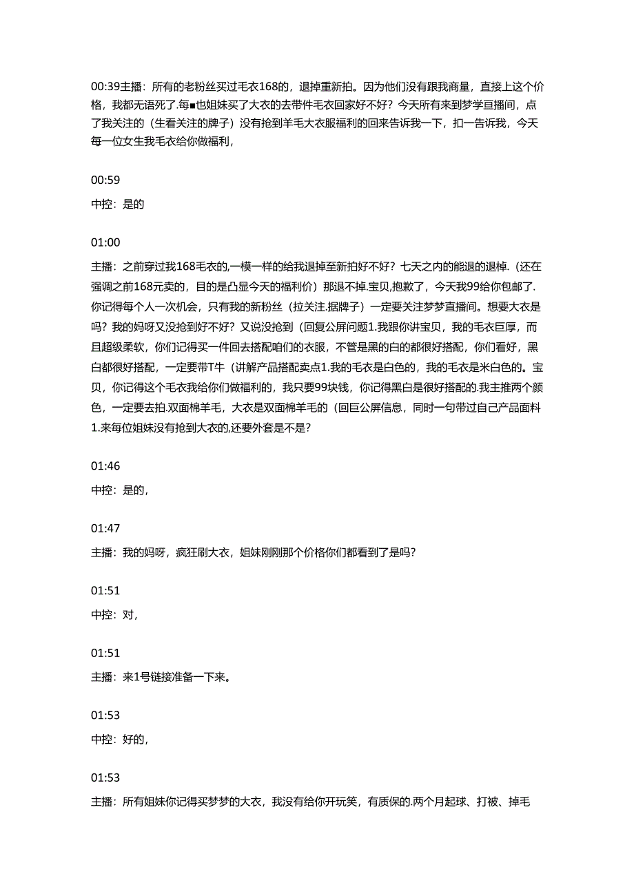 服装类直播销售话术毛衣+大衣混搭话术模版.docx_第2页