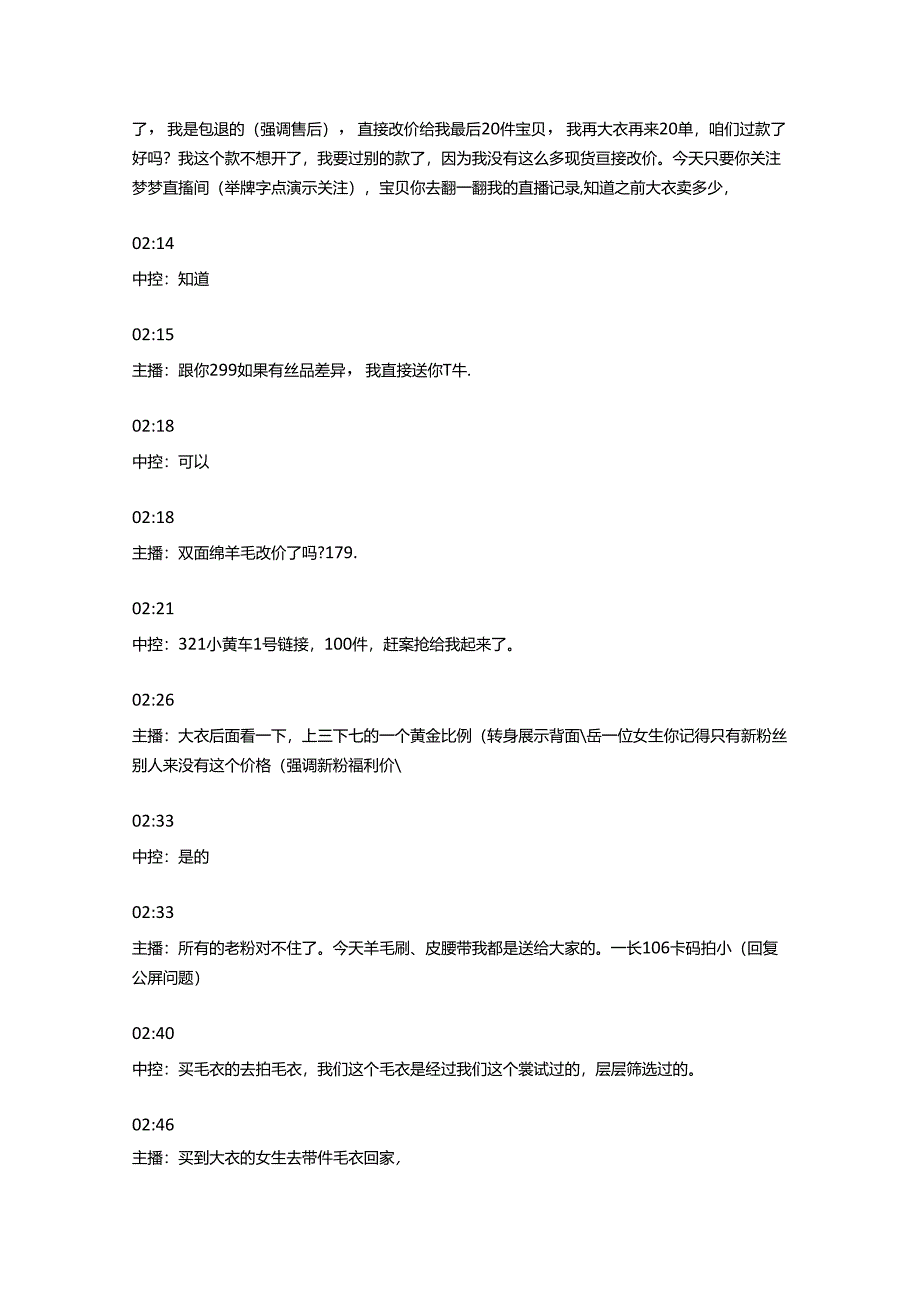 服装类直播销售话术毛衣+大衣混搭话术模版.docx_第3页