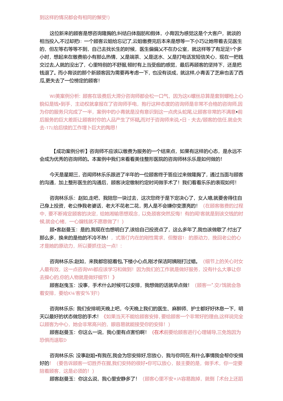 医美咨询师实战学习：顾客退费原因分析.docx_第2页