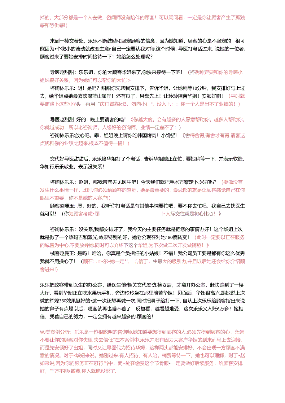 医美咨询师实战学习：顾客退费原因分析.docx_第3页