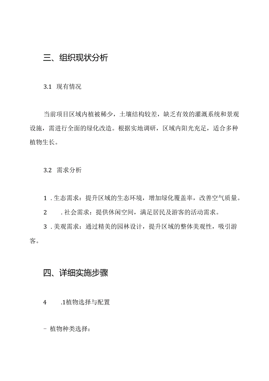 园林绿化专项施工方案.docx_第2页