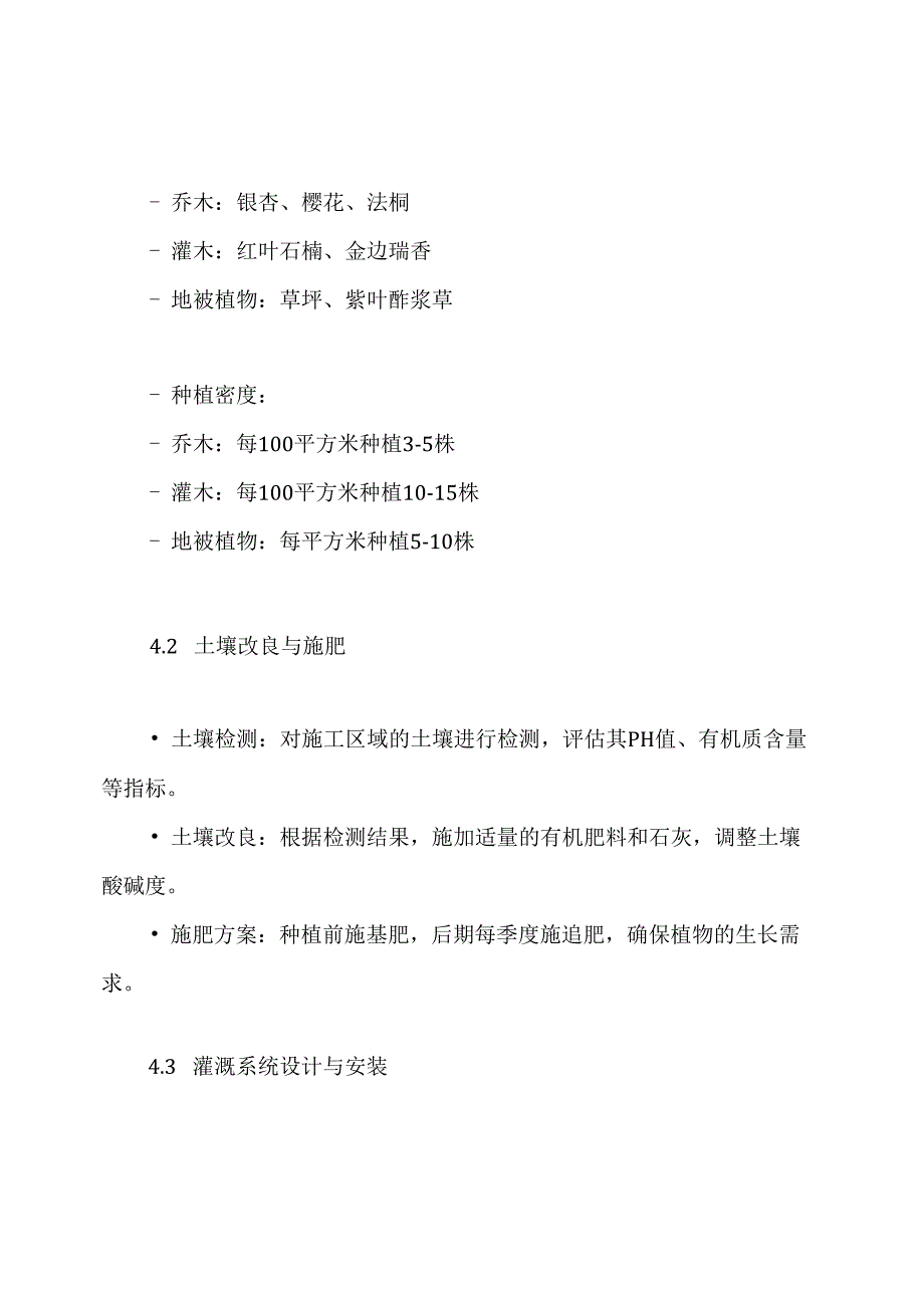 园林绿化专项施工方案.docx_第3页