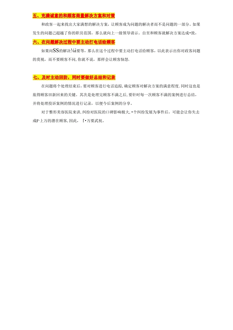 医美整形顾客纠纷处理流程和方法.docx_第2页