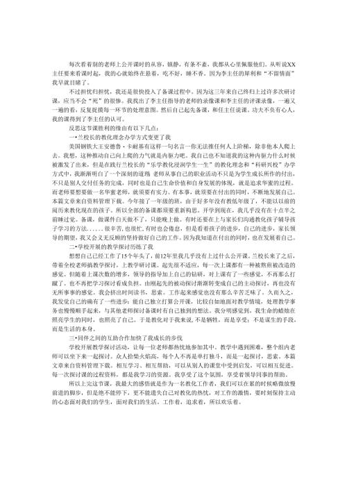 教师研修随笔感言.docx