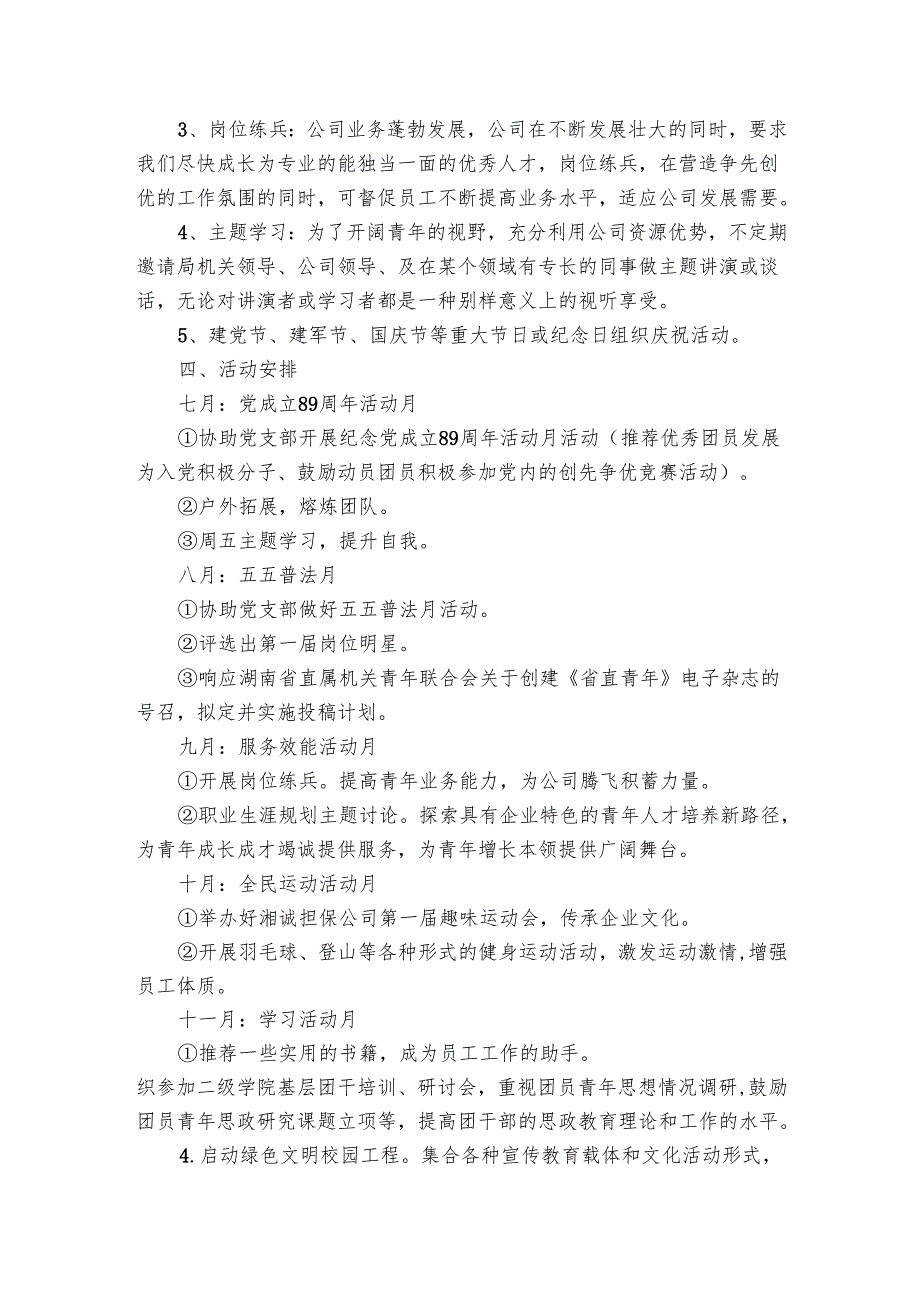 团委下半年工作要点计划月历表（15篇）_1.docx_第1页