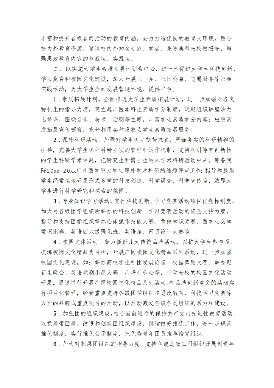 团委下半年工作要点计划月历表（15篇）_1.docx_第2页