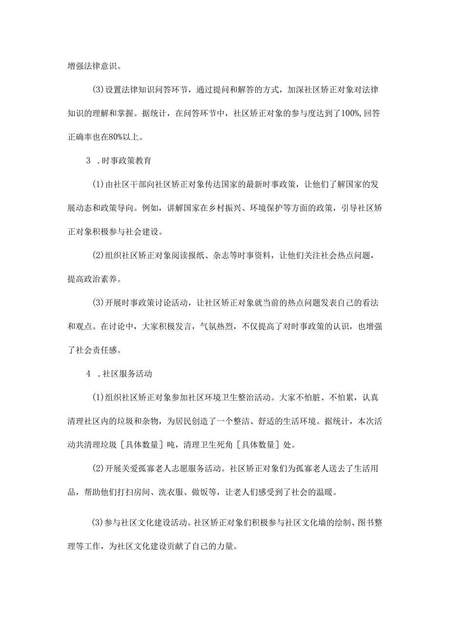 2024 年 XX 村（社区）矫正对象集中教育活动记录.docx_第2页