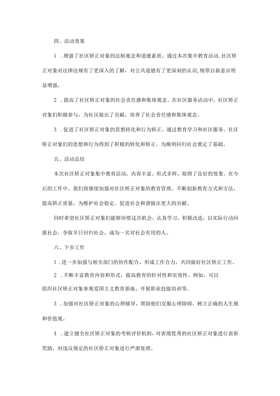 2024 年 XX 村（社区）矫正对象集中教育活动记录.docx_第3页