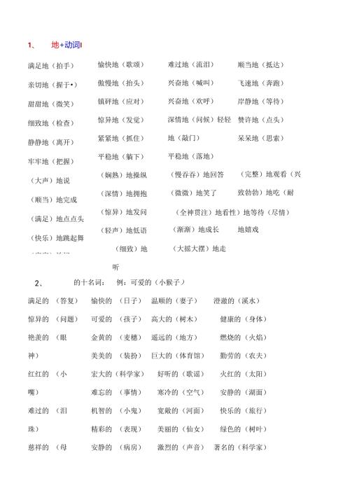 小学词语搭配大全[1].docx