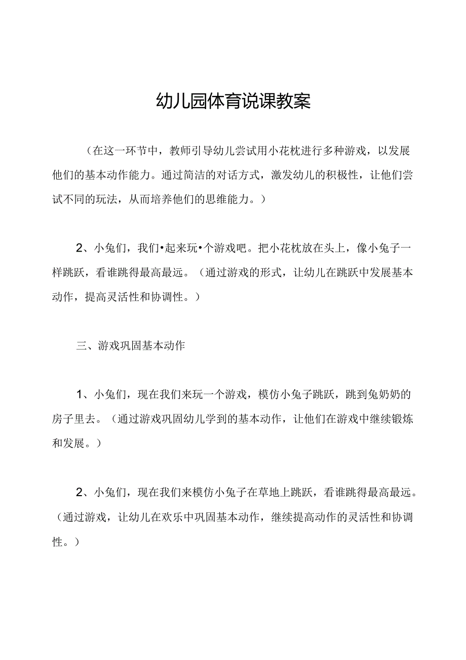 幼儿园体育说课教案.docx_第1页