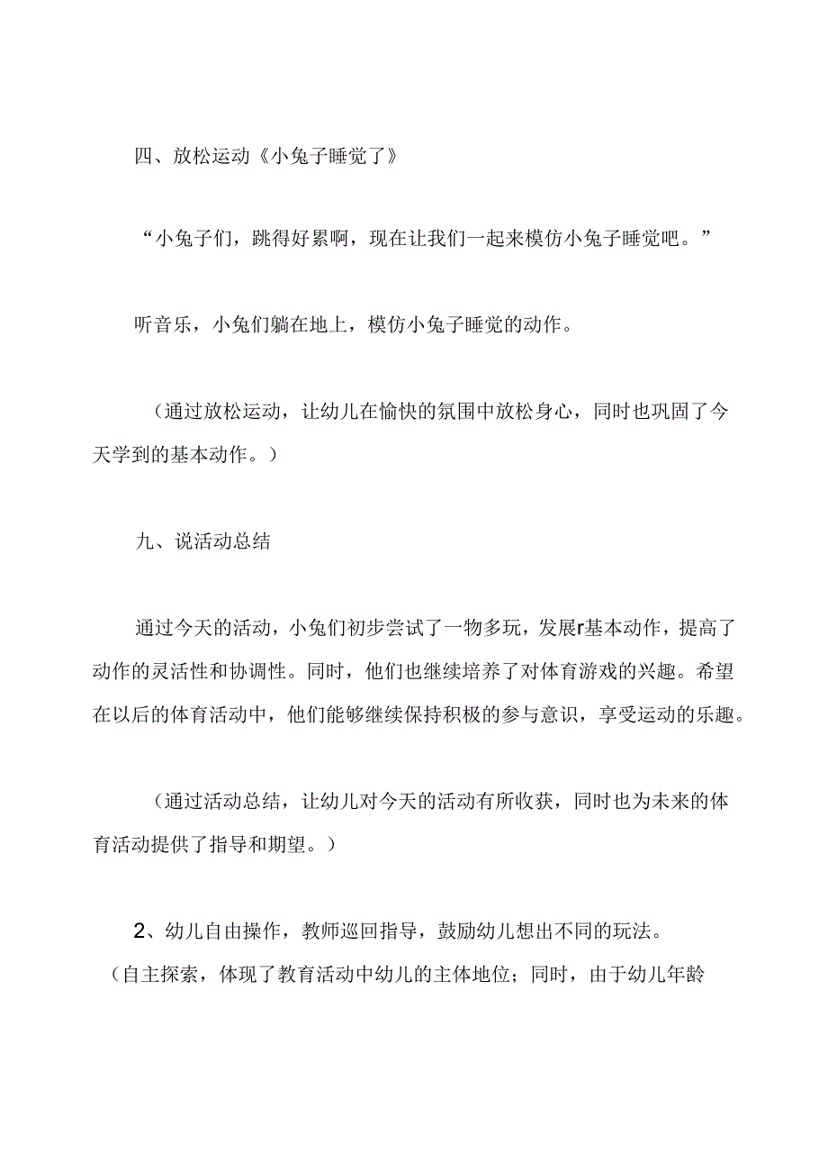 幼儿园体育说课教案.docx_第2页