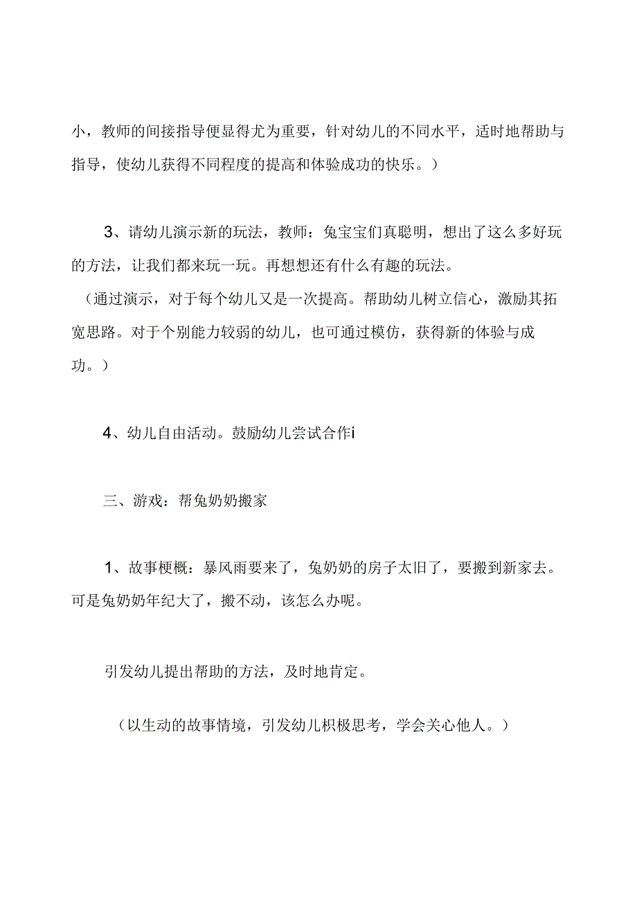 幼儿园体育说课教案.docx_第3页