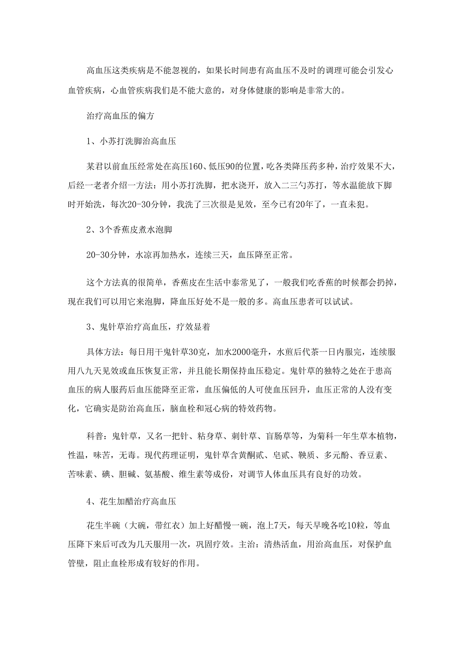 治疗高血压的偏方 中医治疗高血压十大秘方.docx_第1页