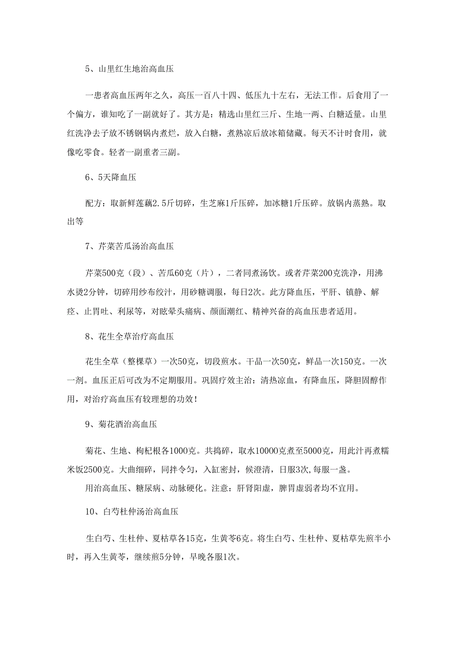 治疗高血压的偏方 中医治疗高血压十大秘方.docx_第2页