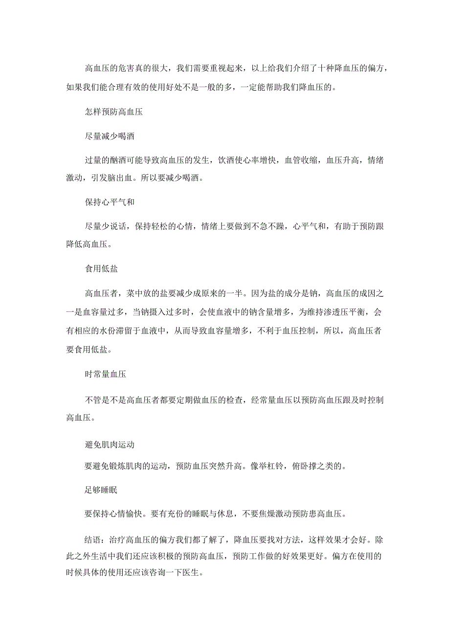 治疗高血压的偏方 中医治疗高血压十大秘方.docx_第3页