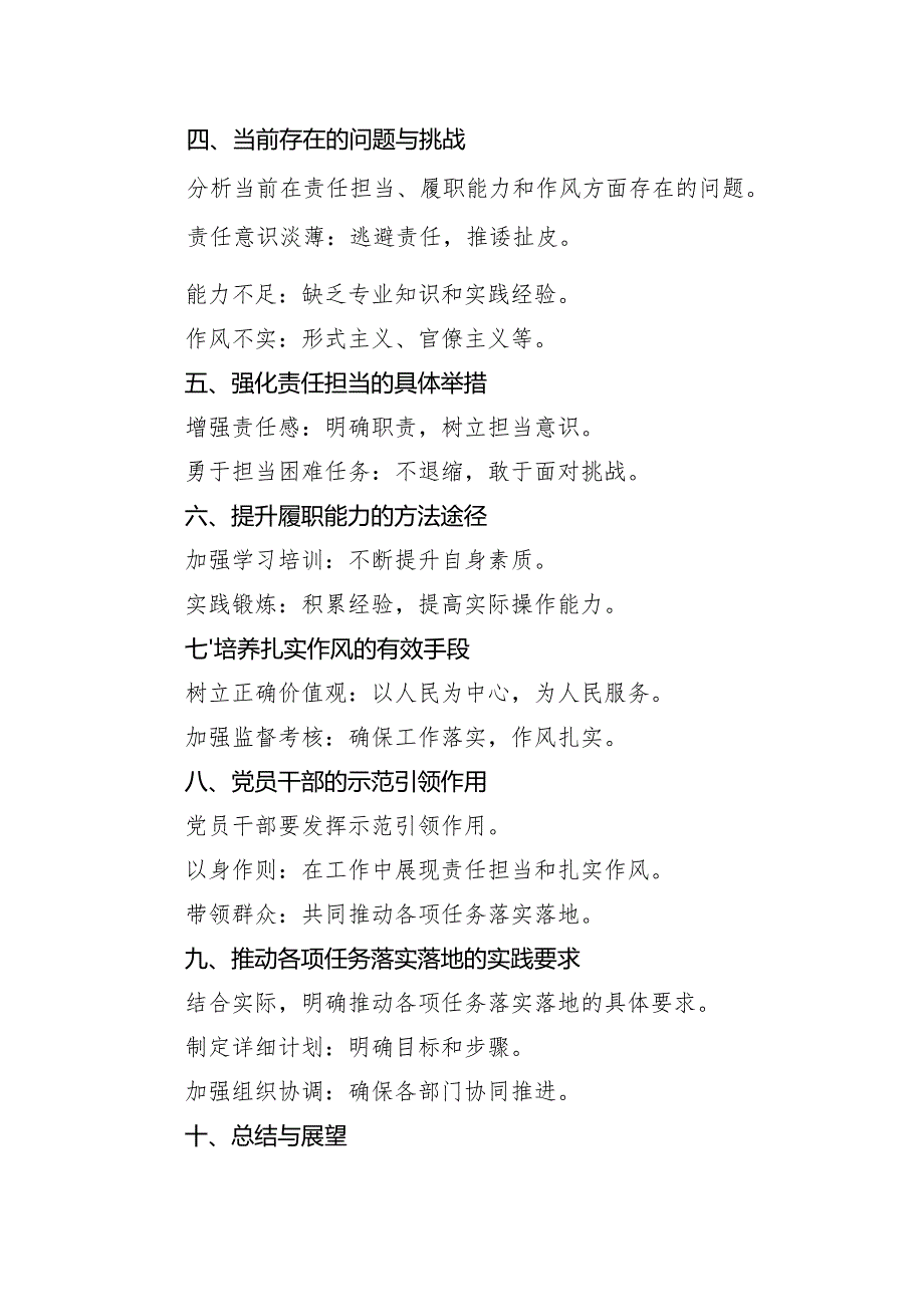 党课讲稿：强化责任担当提升履职能力以扎实作风推动各项任务落实落地.docx_第2页