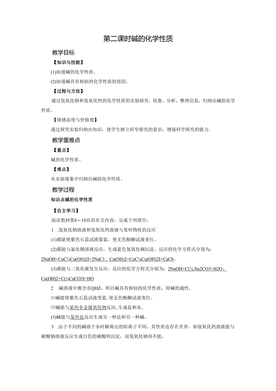 第7单元 第2节 第2课时.docx_第1页