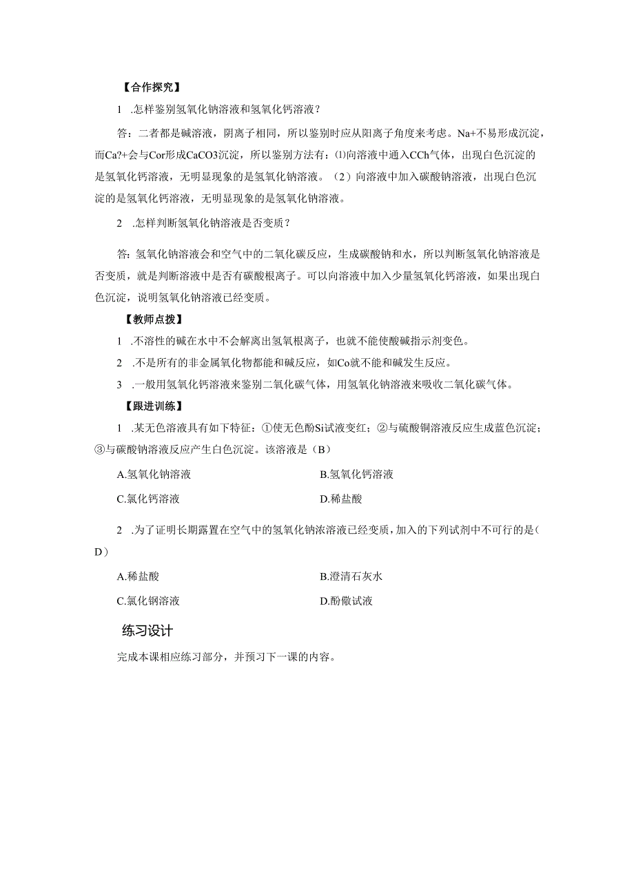 第7单元 第2节 第2课时.docx_第2页