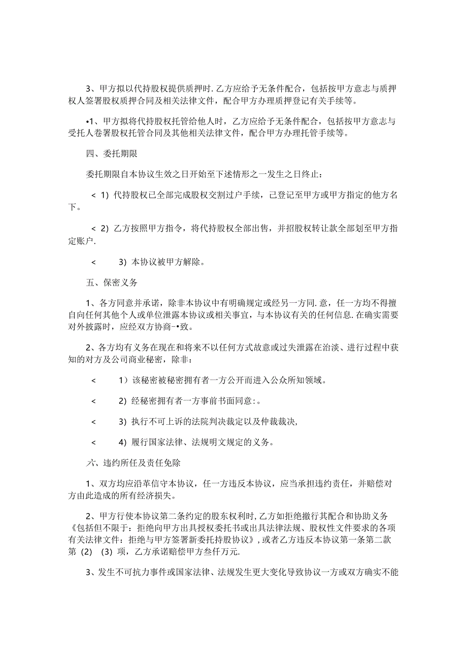 委托和代理合同.docx_第2页