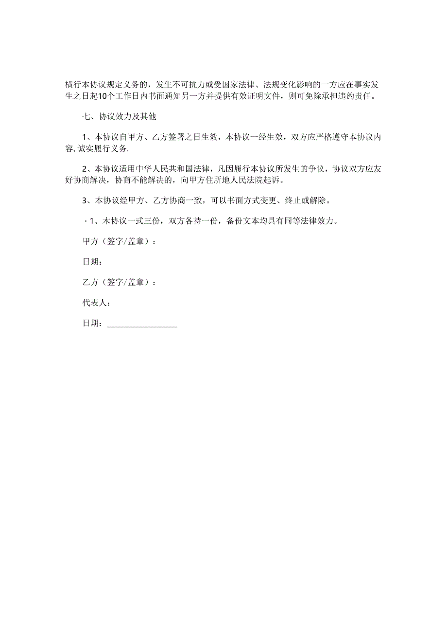 委托和代理合同.docx_第3页