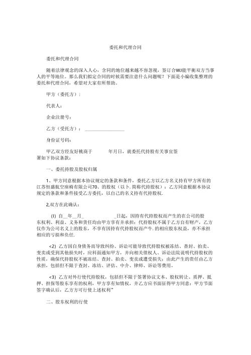 委托和代理合同.docx