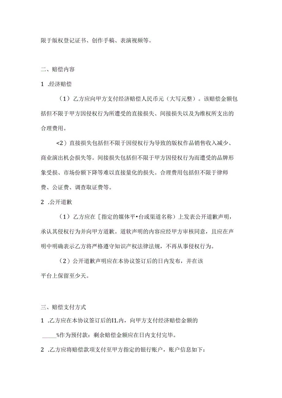 音乐舞蹈行业公司版权侵权赔偿协议.docx_第2页