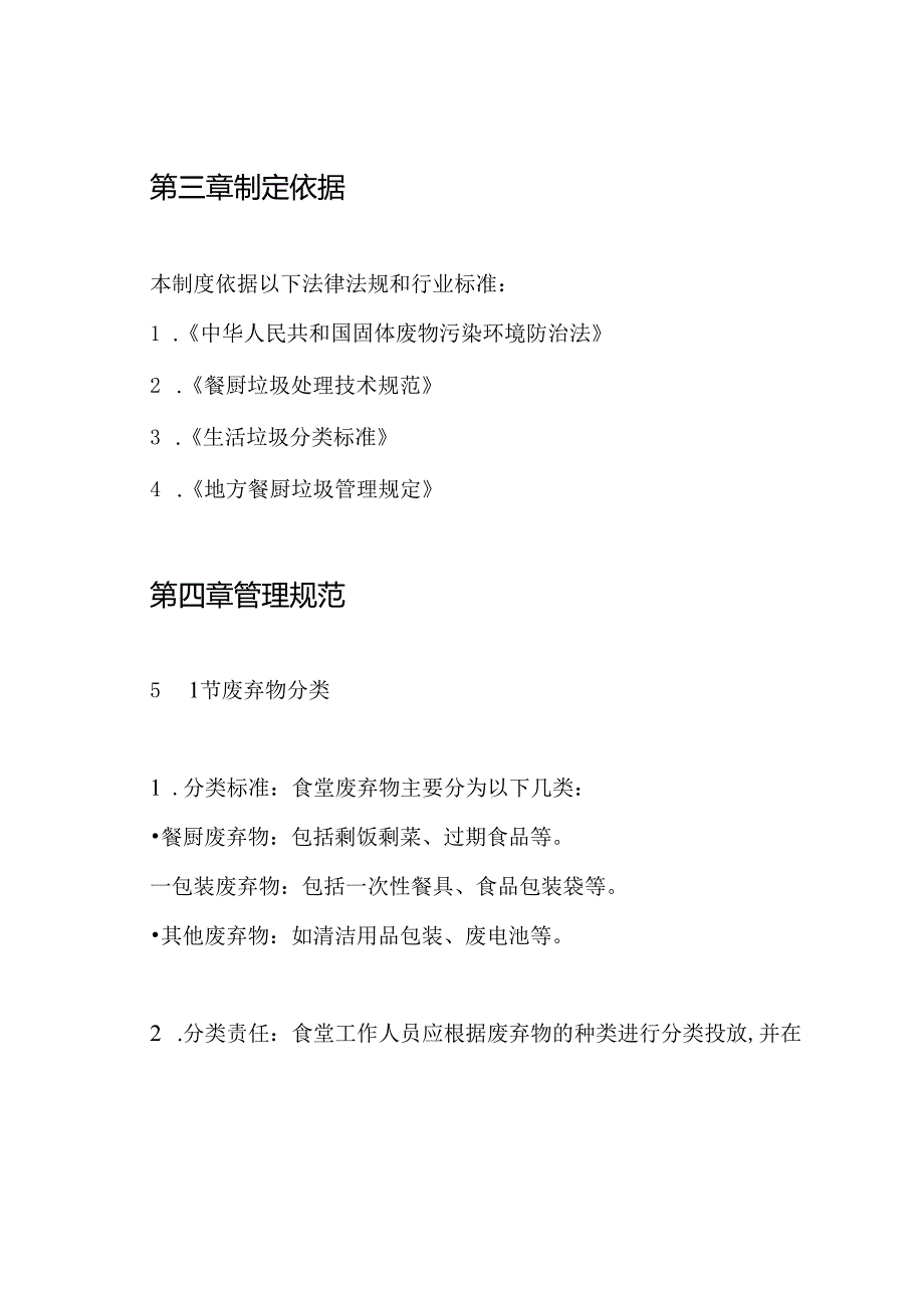 食堂废弃物处理制度.docx_第2页