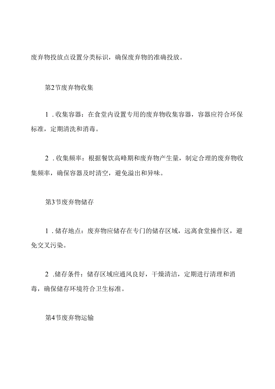 食堂废弃物处理制度.docx_第3页