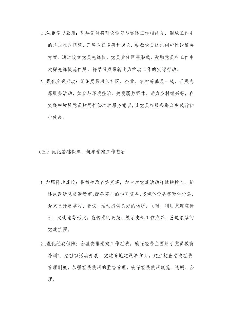 2024 党支部书记述职报告（精选）.docx_第3页