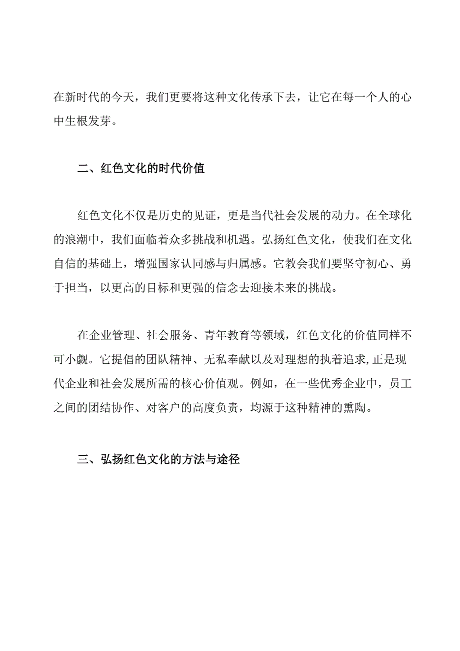 弘扬红色文化发言稿.docx_第2页