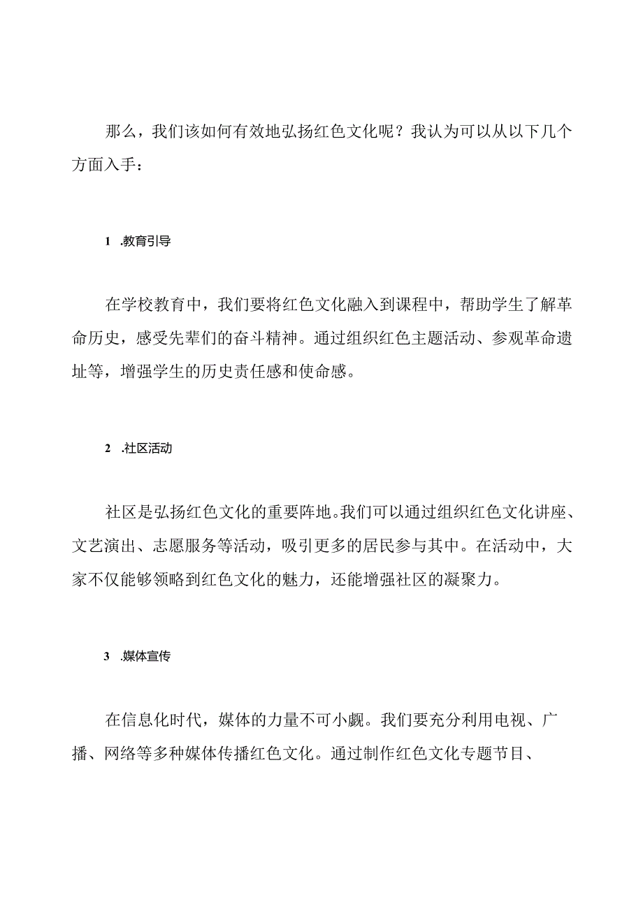 弘扬红色文化发言稿.docx_第3页