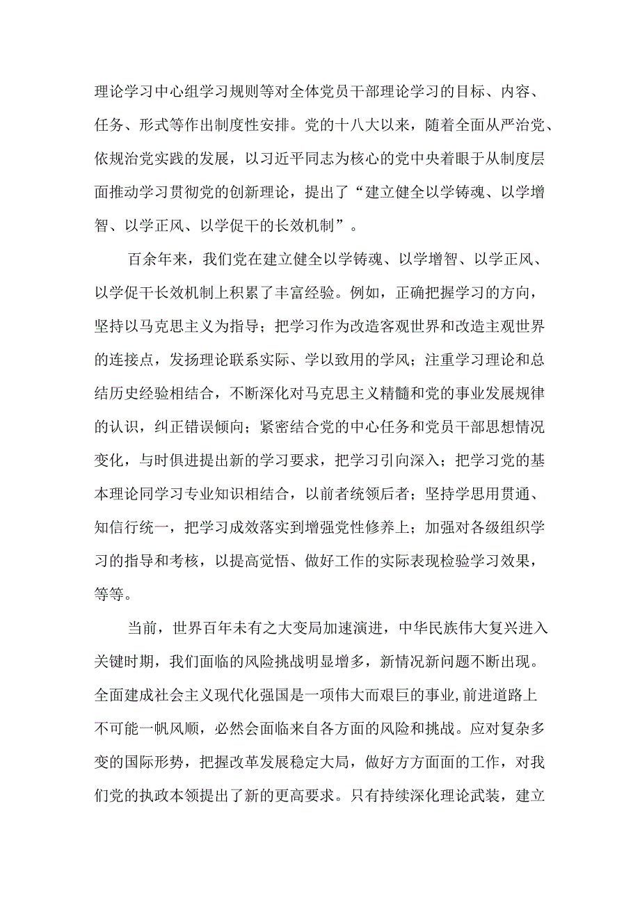 学习贯彻党的二十届三中全会精神：以学铸魂、以学增智、以学正风、以学促干专题研讨发言材料.docx_第2页