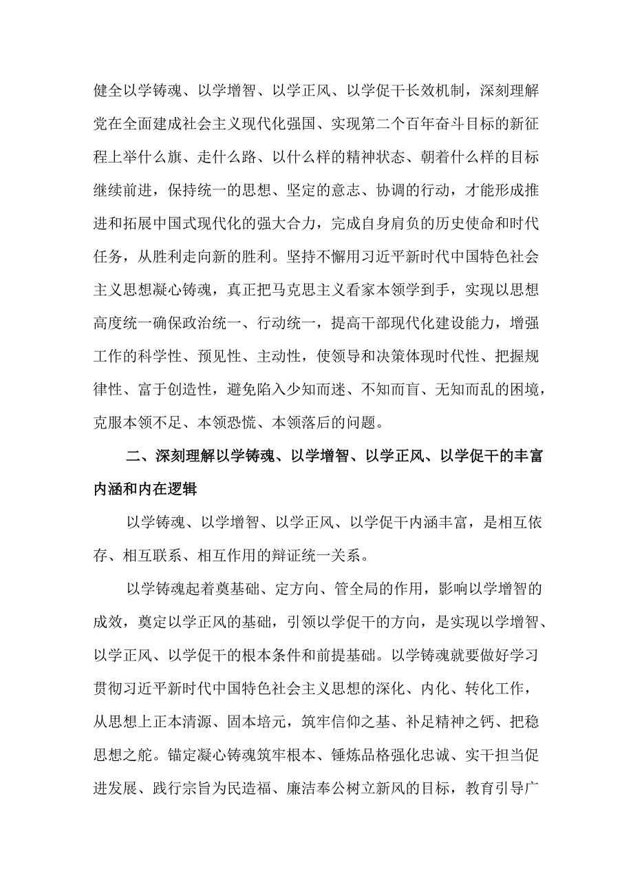 学习贯彻党的二十届三中全会精神：以学铸魂、以学增智、以学正风、以学促干专题研讨发言材料.docx_第3页