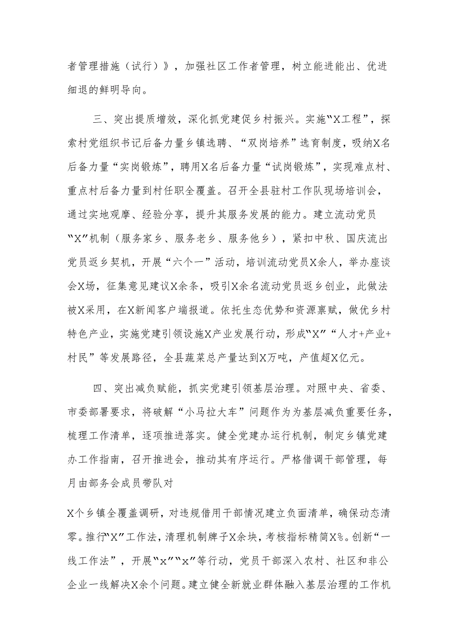 2024年党建工作重点任务完成情况汇报发言.docx_第2页