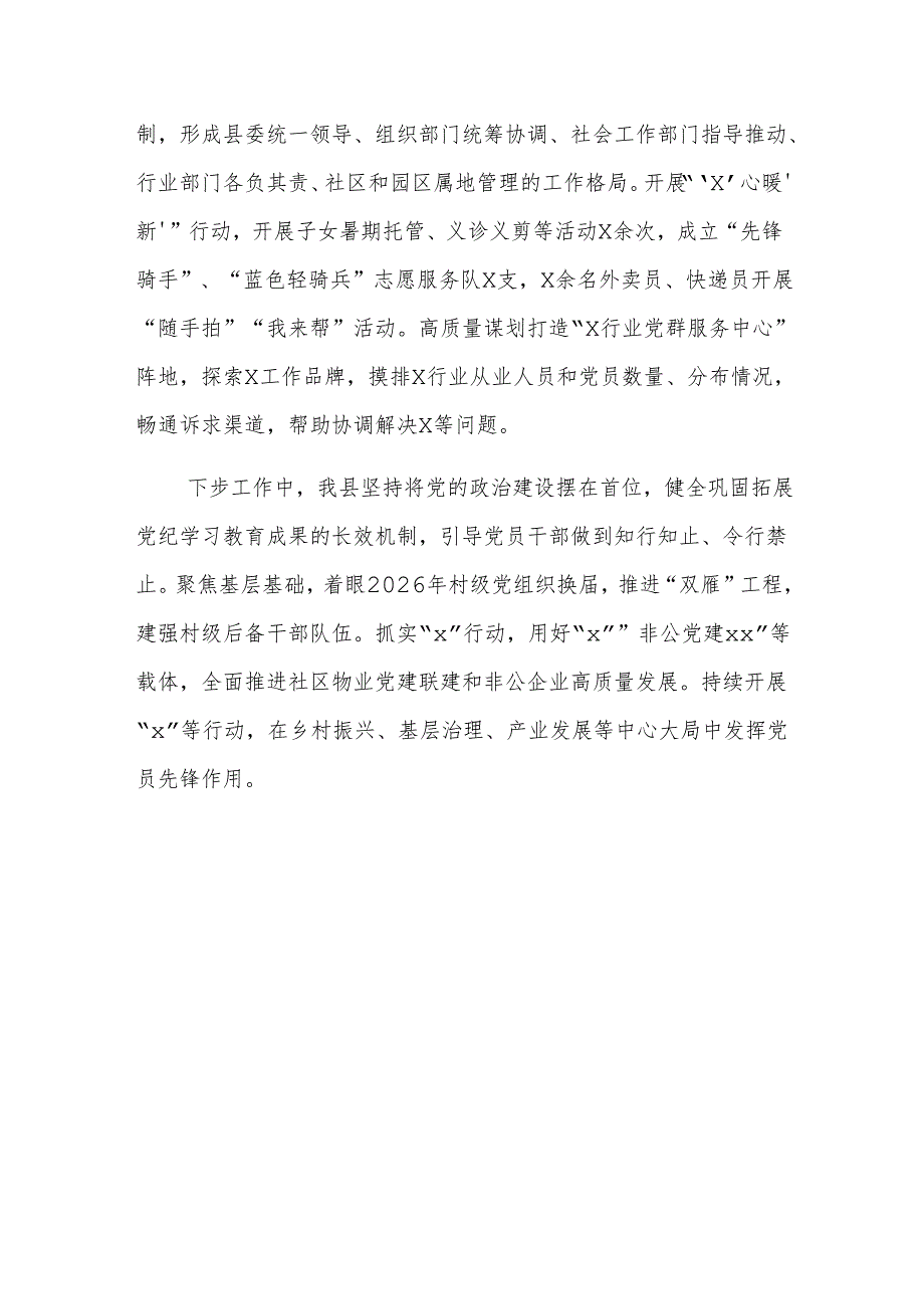 2024年党建工作重点任务完成情况汇报发言.docx_第3页
